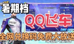 qq飞车暑假爆料全视频,全新赛道、炫酷皮肤，精彩内容抢先看！